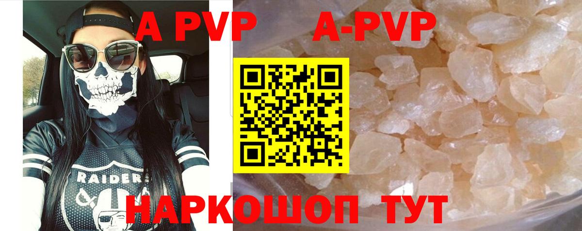 A-PVP  Alfa_PVP мука  Alpha-PVP VHQ  Вход с VPN  А ПВП крисы CK  Таганрог 