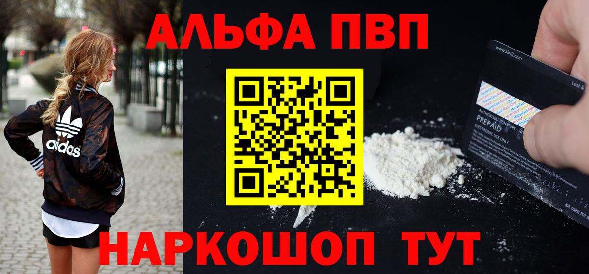 Alpha PVP Crystall Таганрог