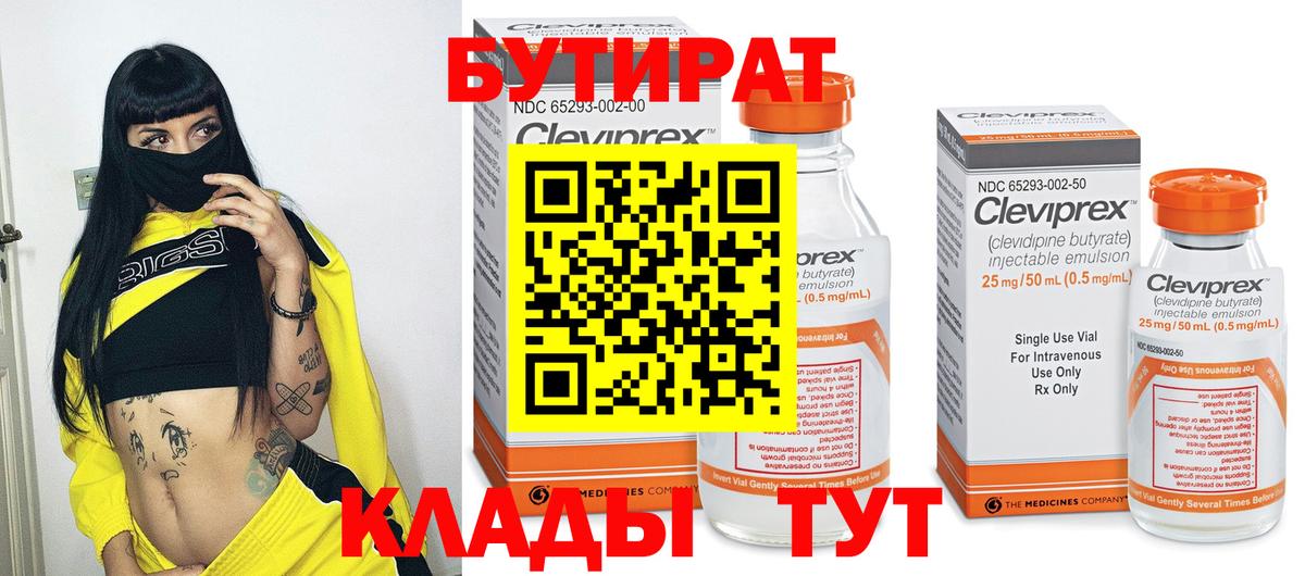 БУТИРАТ BDO 33% Таганрог