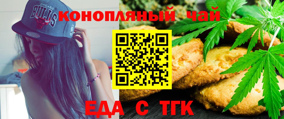 Таганрог  Еда ТГК конопля  Вход с VPN 