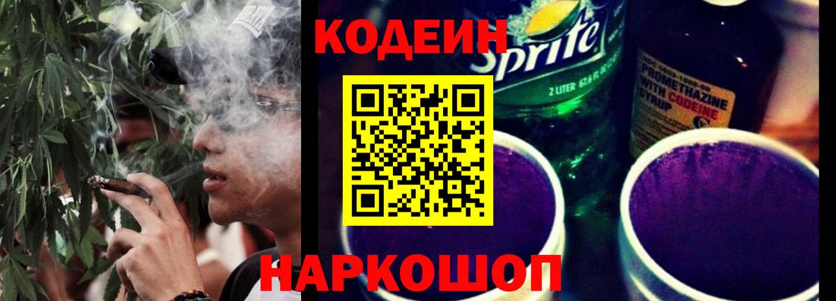 Таганрог  Кодеин напиток Lean (лин)  Кодеин напиток Lean (лин)  Вход с VPN 