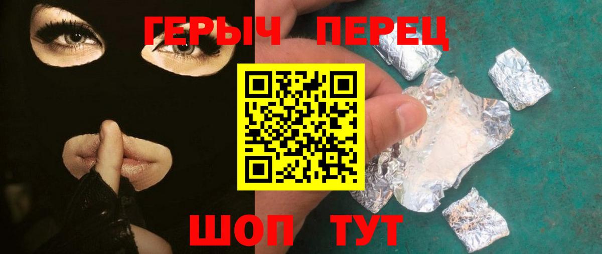 Героин VHQ  Вход с VPN  Таганрог 