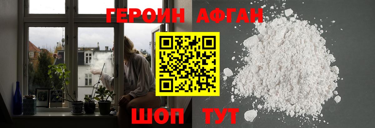 ГЕРОИН VHQ Таганрог