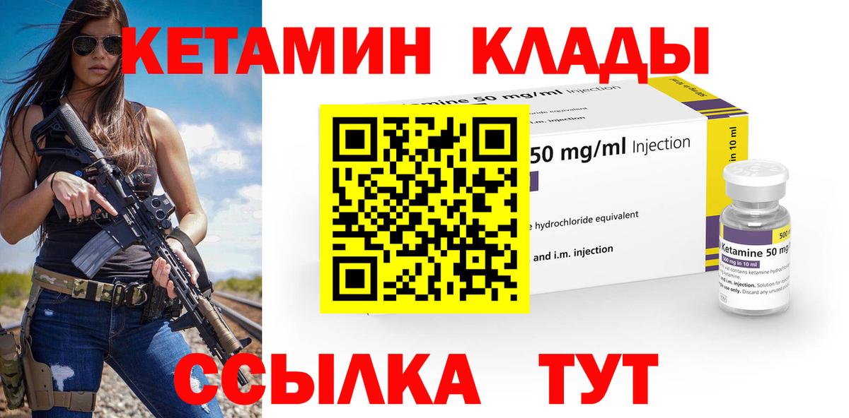 КЕТАМИН VHQ  КЕТАМИН VHQ  Таганрог  Вход с VPN 