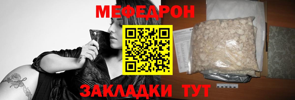 МЯУ-МЯУ  Мефедрон мяу мяу  Вход с VPN  МЕФ мука  Таганрог 