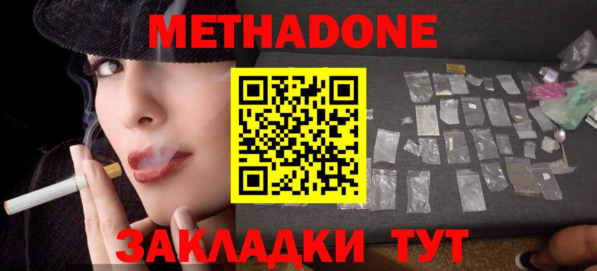 МЕТАДОН VHQ  Вход с VPN  Метадон кристалл  Таганрог 