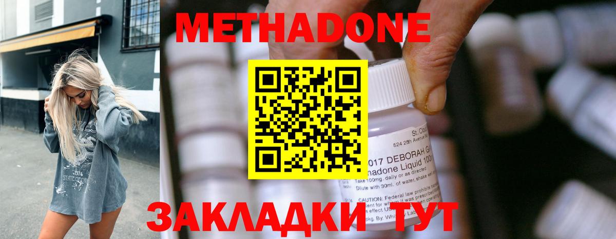 Метадон белоснежный Таганрог
