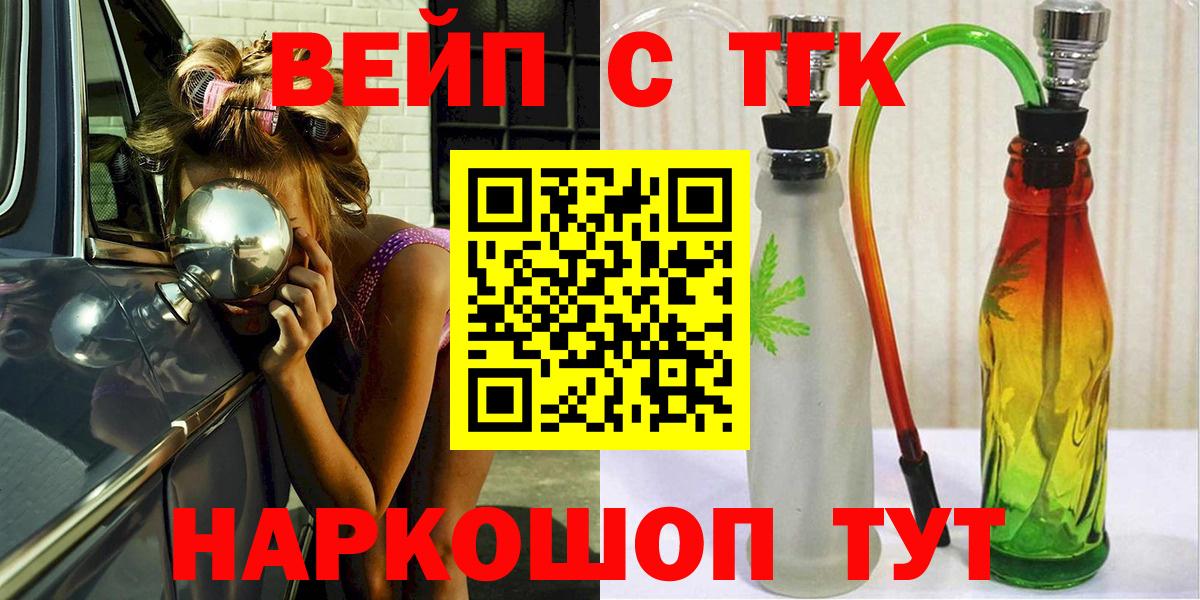 Таганрог  ТГК концентрат  Дистиллят ТГК вейп с тгк  Вход с VPN 