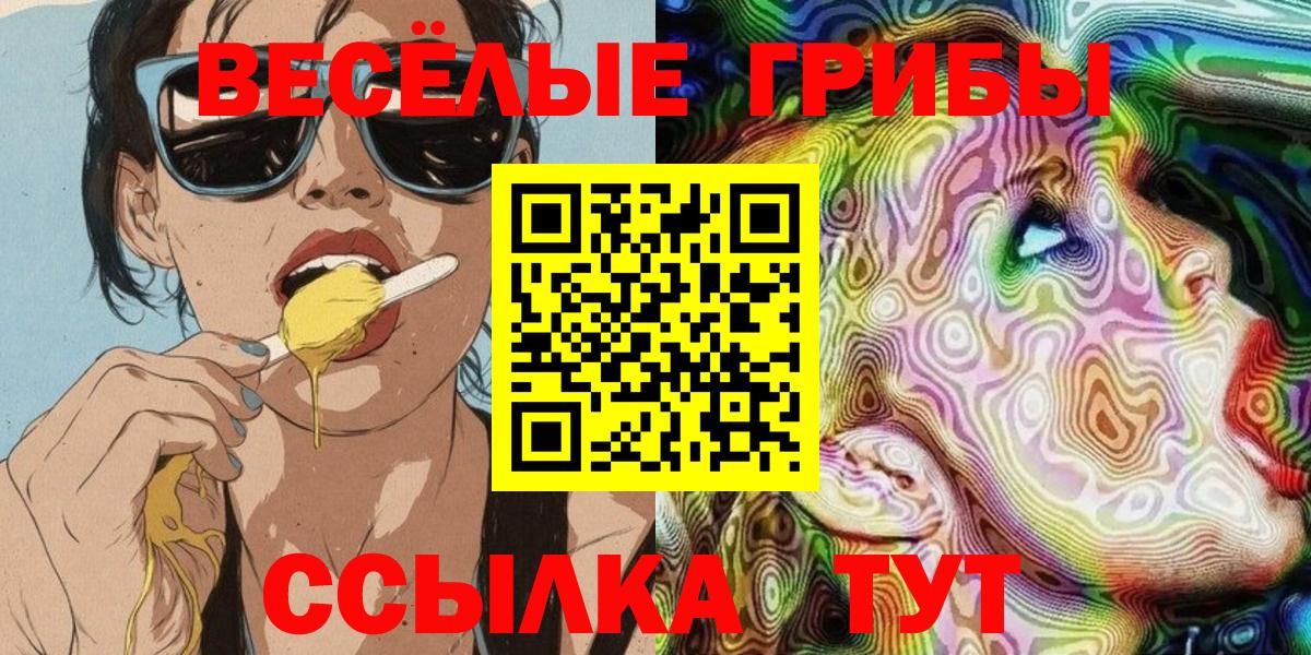 Галлюциногенные грибы прущие грибы  Галлюциногенные грибы мухоморы  Вход с VPN  Таганрог 